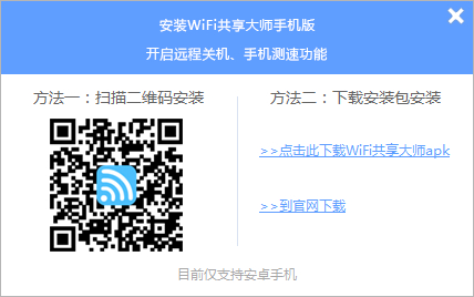 WiFi共享大师手机版二维码