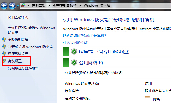 打开Windows 防火墙