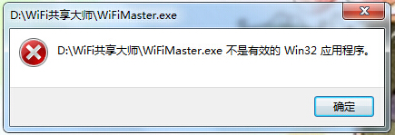 WiFi共享大师出现不是有效的Win 32应用程序