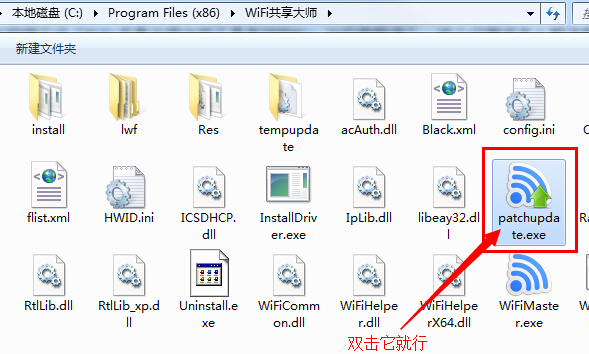 双击patchupdate.exe