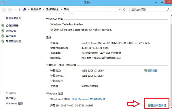 Win10怎么激活? Win10序列号激活图文教程