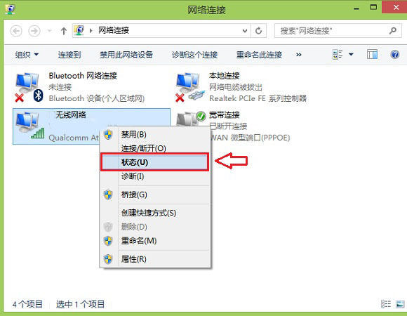 Win8.1连接wifi受限怎么办 Win8.1连接wifi受限怎么解决