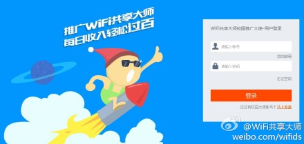 wifi共享大师校园推广系统