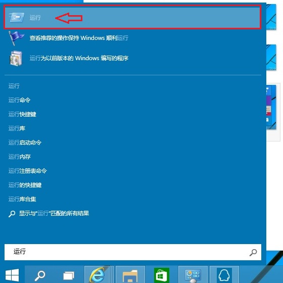 Win10系统下怎么打开运行，Win10的运行怎么打开