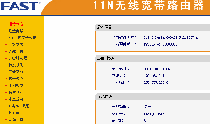 fast无线路由器怎么设置 fast无线路由器设置图文教程