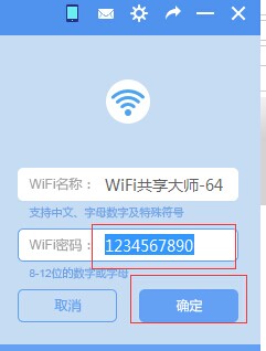 wifi共享大师怎么设置密码 修改密码