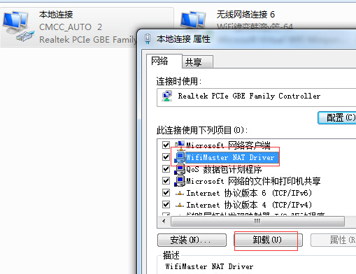 校园客户端检测到wifi共享软件wifimaster nat driver怎么办